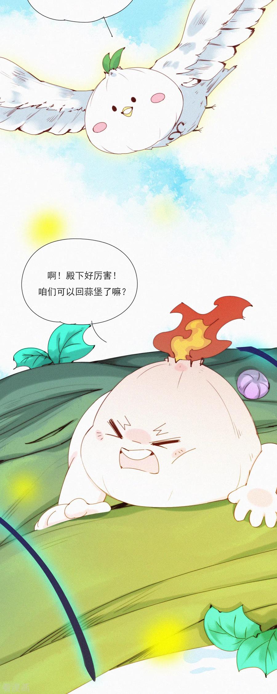 第46话神秘的HuangBao-快乐蒜球啊？-蒜头文化（第28张）