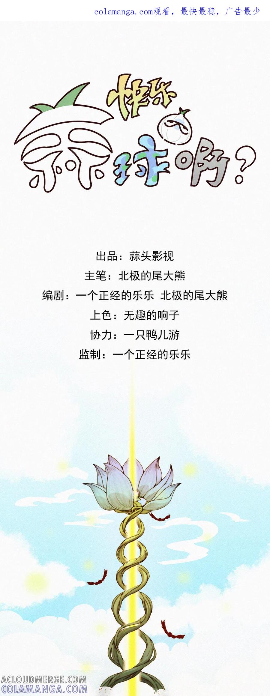 第47话GaGa的大危机！！！-快乐蒜球啊？-蒜头文化（第1张）