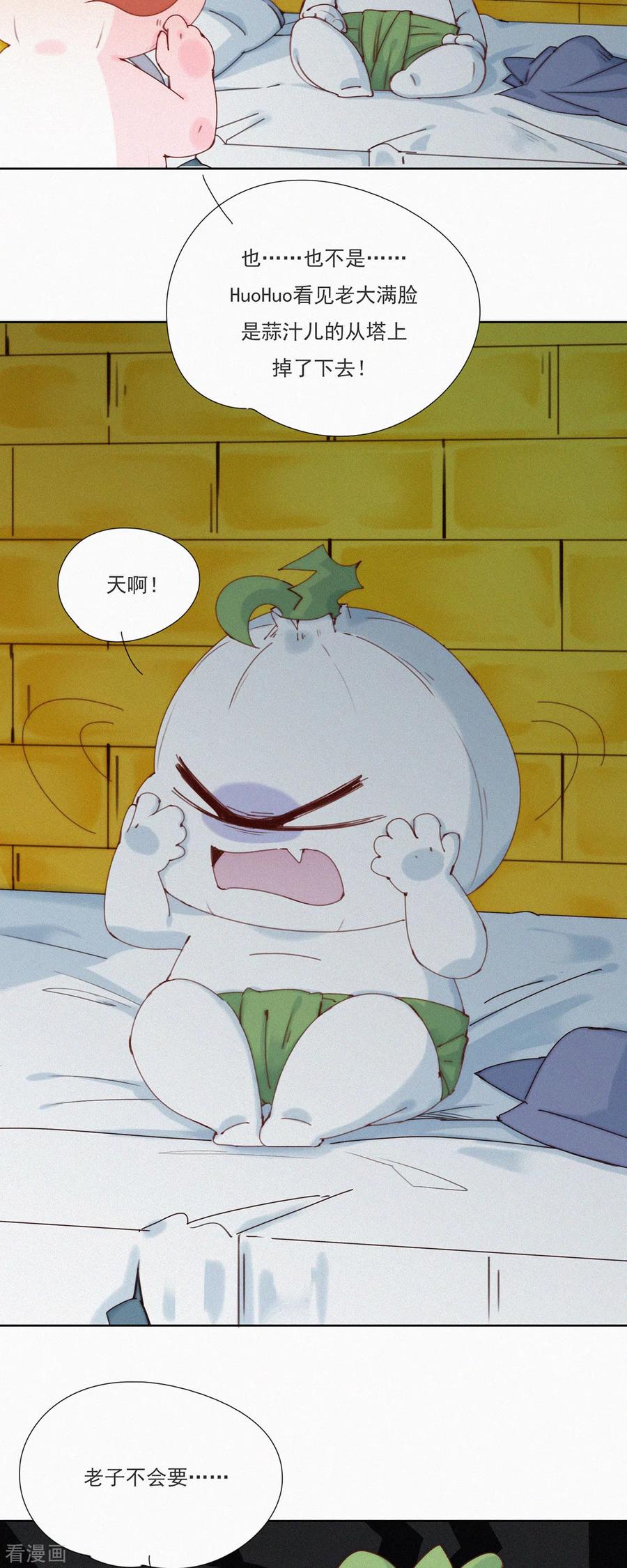 第47话GaGa的大危机！！！-快乐蒜球啊？-蒜头文化（第28张）