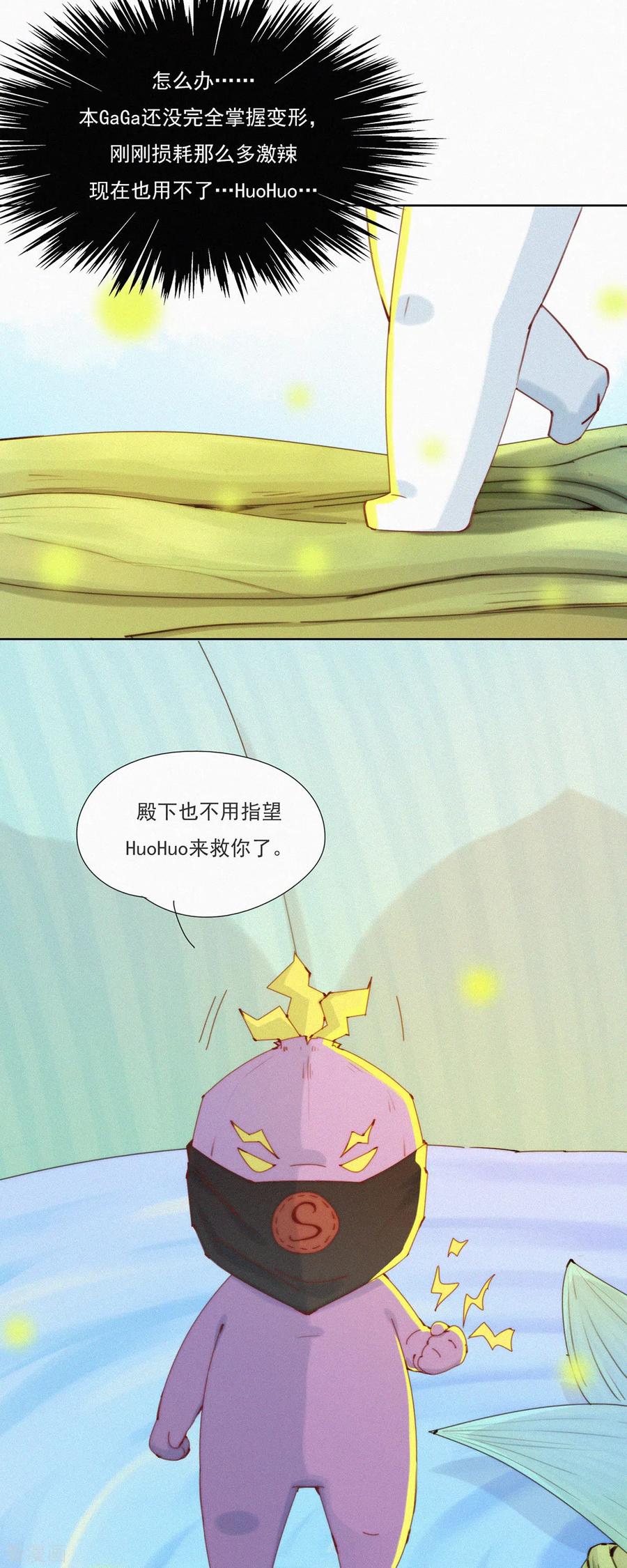 第47话GaGa的大危机！！！-快乐蒜球啊？-蒜头文化（第8张）