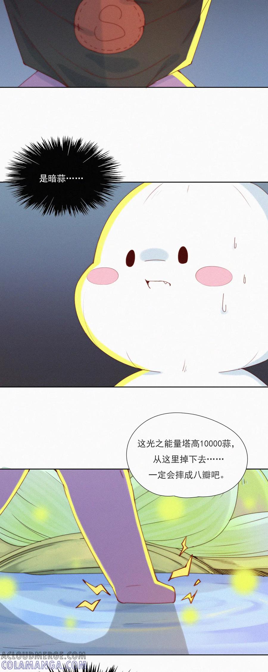 第47话GaGa的大危机！！！-快乐蒜球啊？-蒜头文化（第7张）