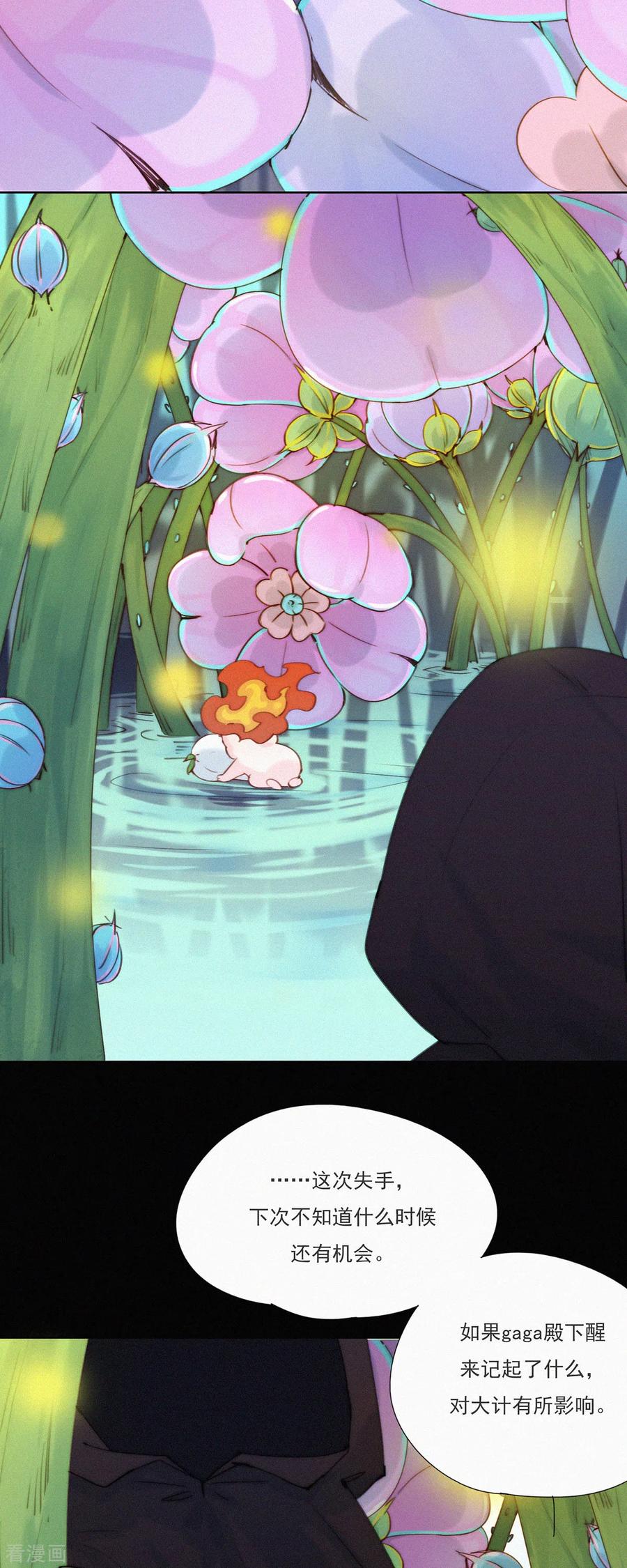 第47话GaGa的大危机！！！-快乐蒜球啊？-蒜头文化（第26张）