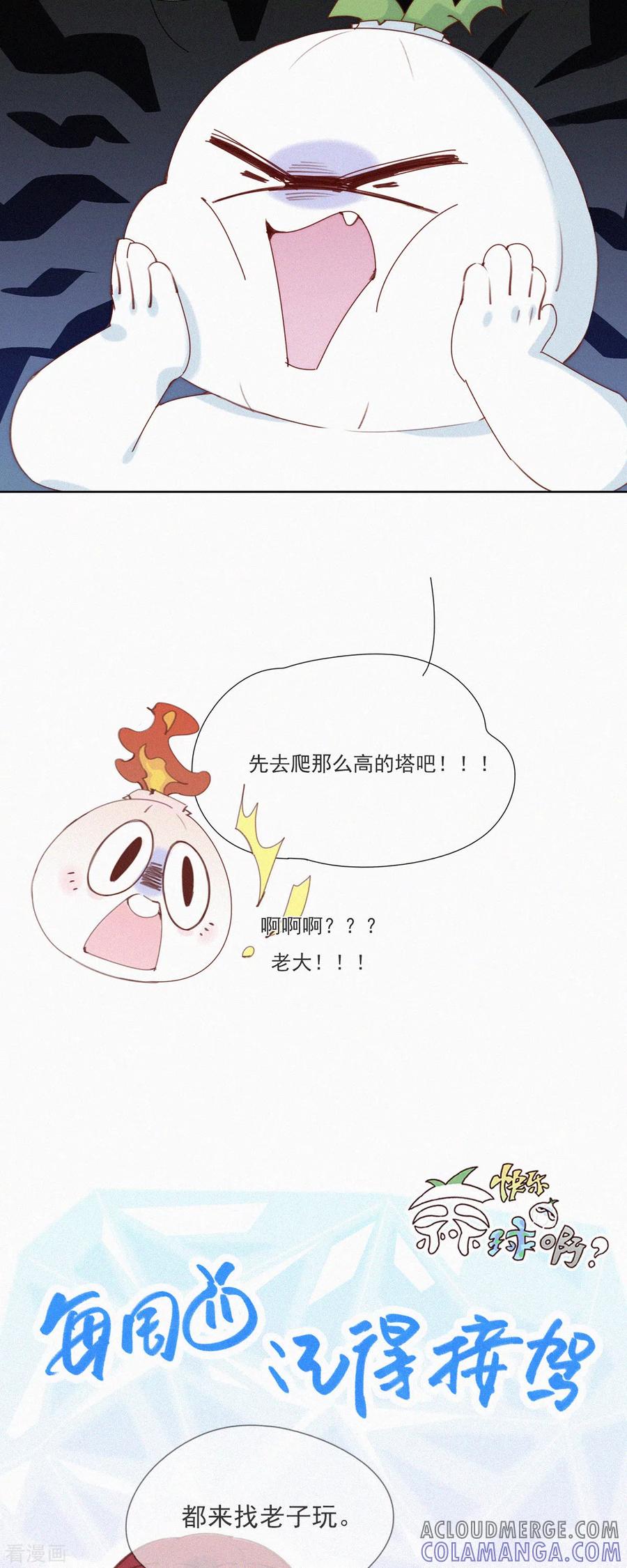 第47话GaGa的大危机！！！-快乐蒜球啊？-蒜头文化（第29张）