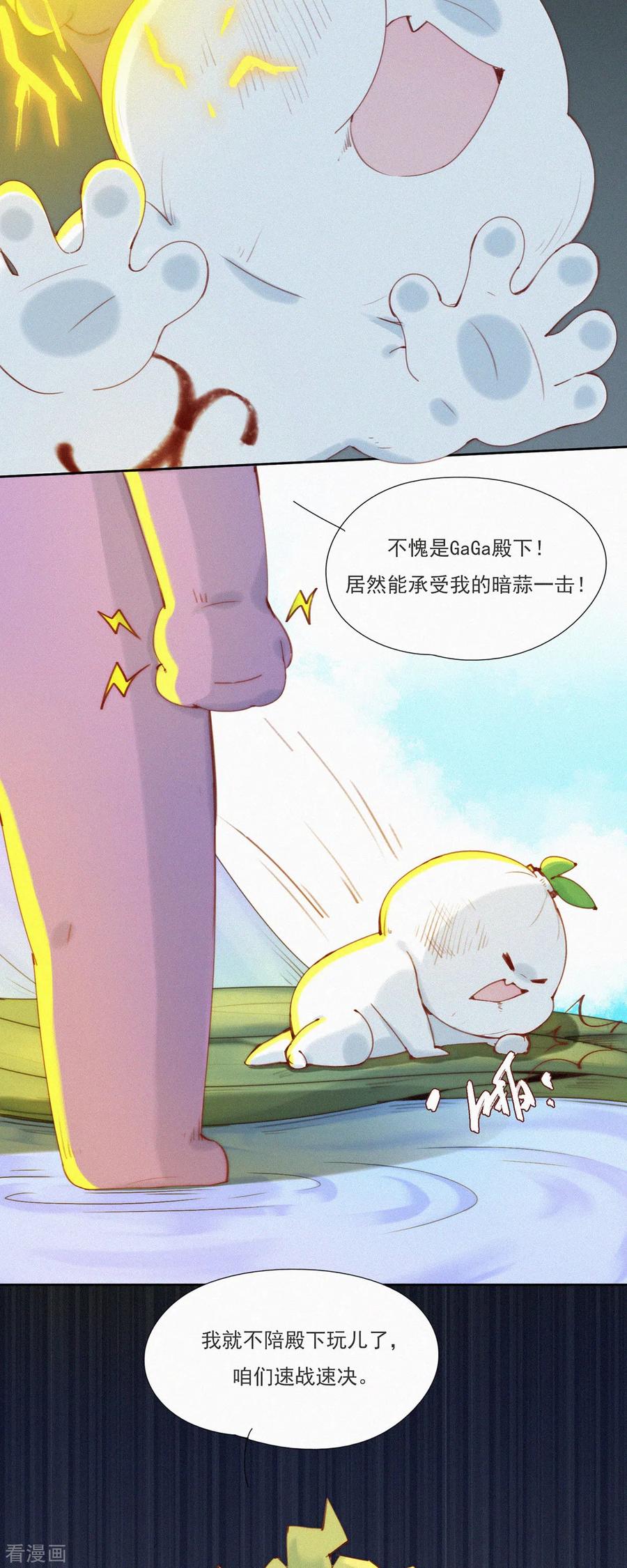 第47话GaGa的大危机！！！-快乐蒜球啊？-蒜头文化（第12张）