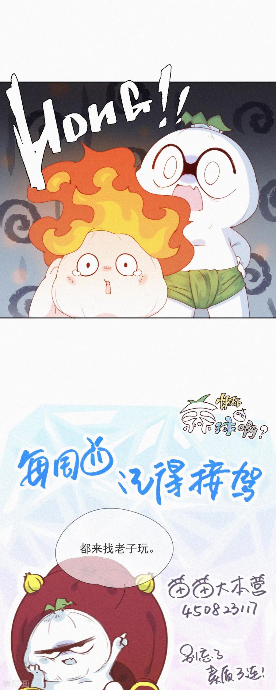 第48话特别篇：如何合理过生日-快乐蒜球啊？-蒜头文化（第16张）