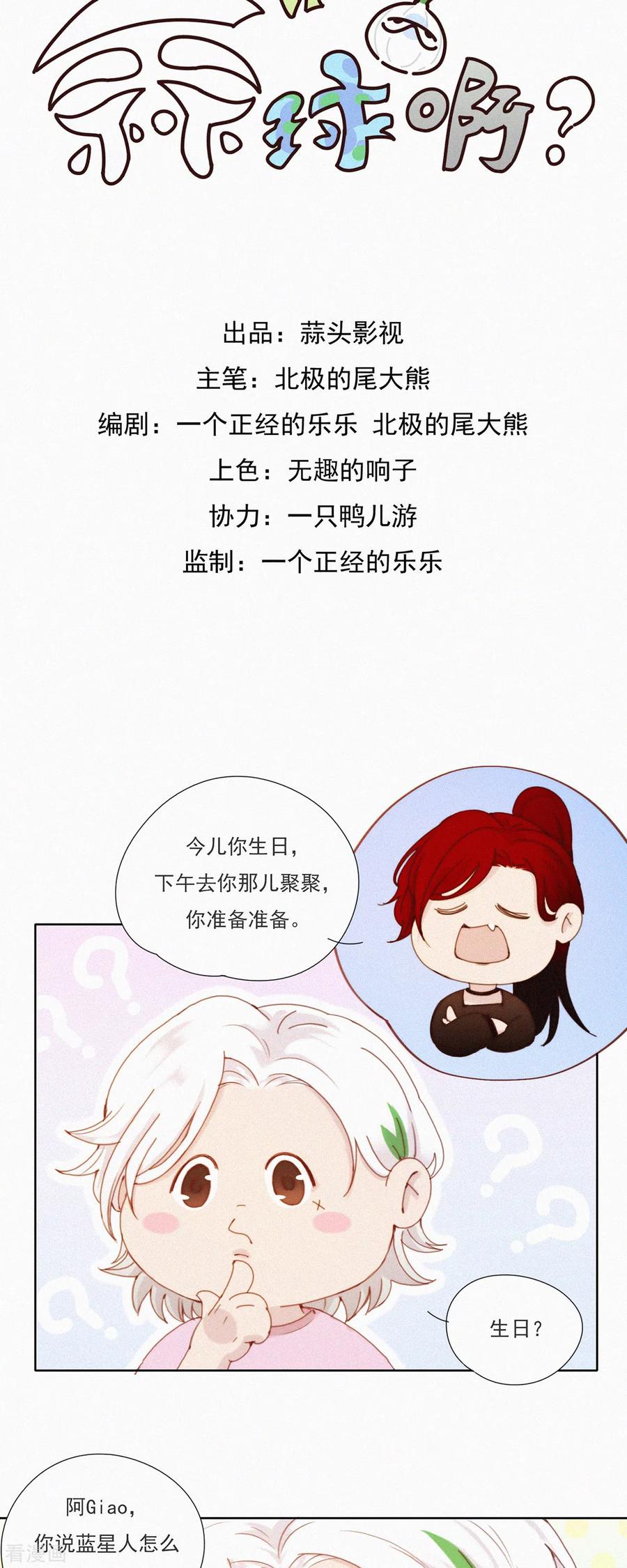 第48话特别篇：如何合理过生日-快乐蒜球啊？-蒜头文化（第2张）