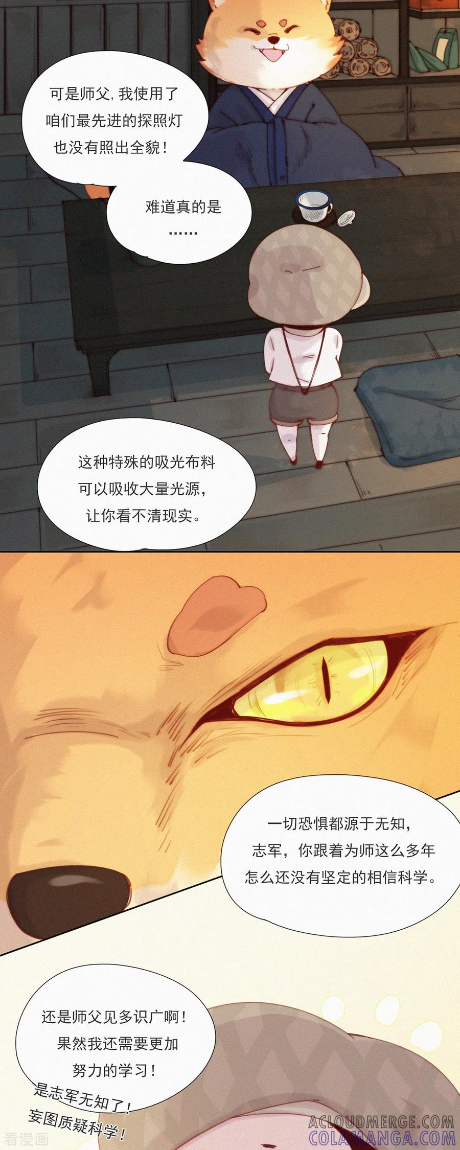 第49话永远可以相信师父沏的茶，就像科学-快乐蒜球啊？-蒜头文化（第15张）