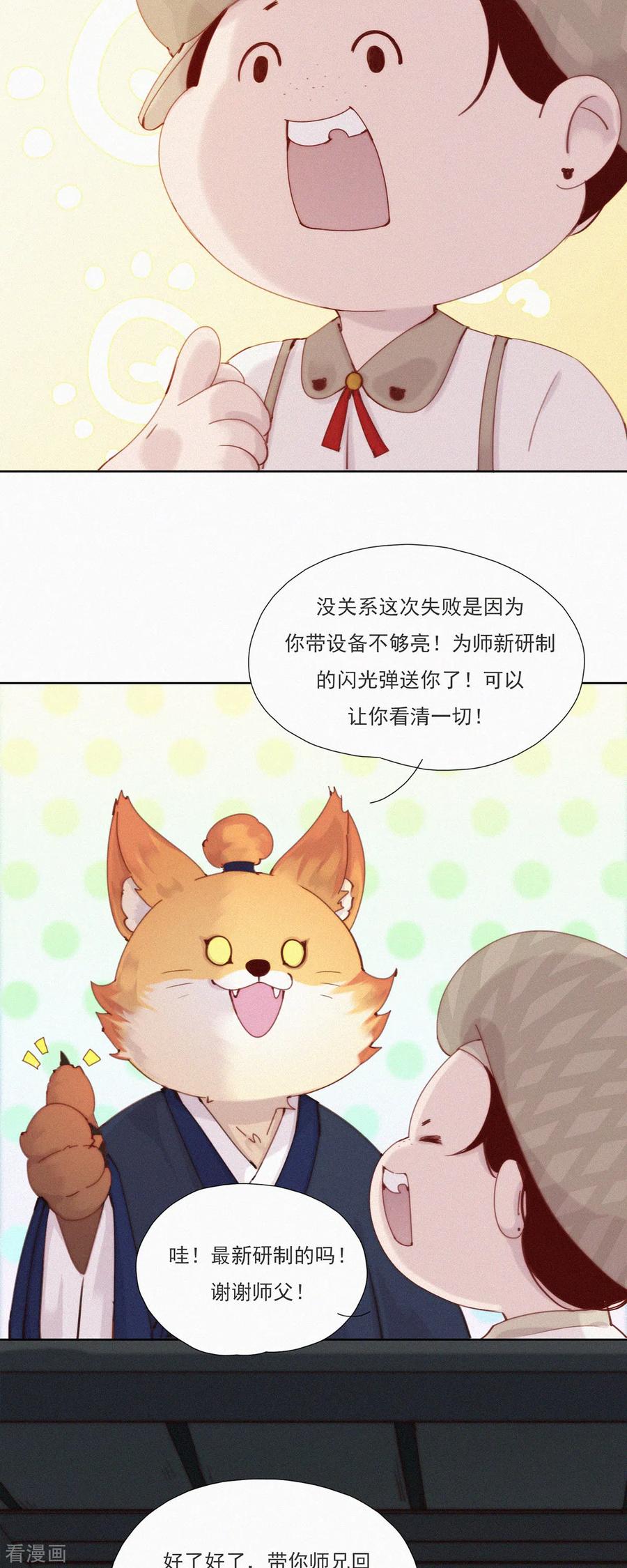 第49话永远可以相信师父沏的茶，就像科学-快乐蒜球啊？-蒜头文化（第16张）