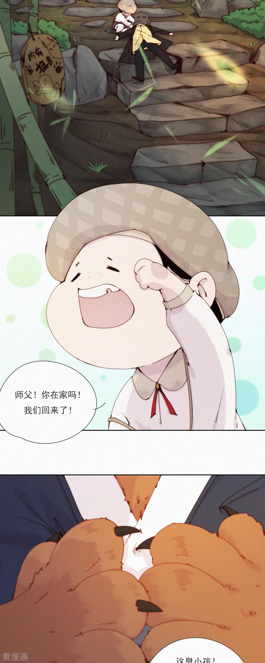 第49话永远可以相信师父沏的茶，就像科学-快乐蒜球啊？-蒜头文化（第8张）