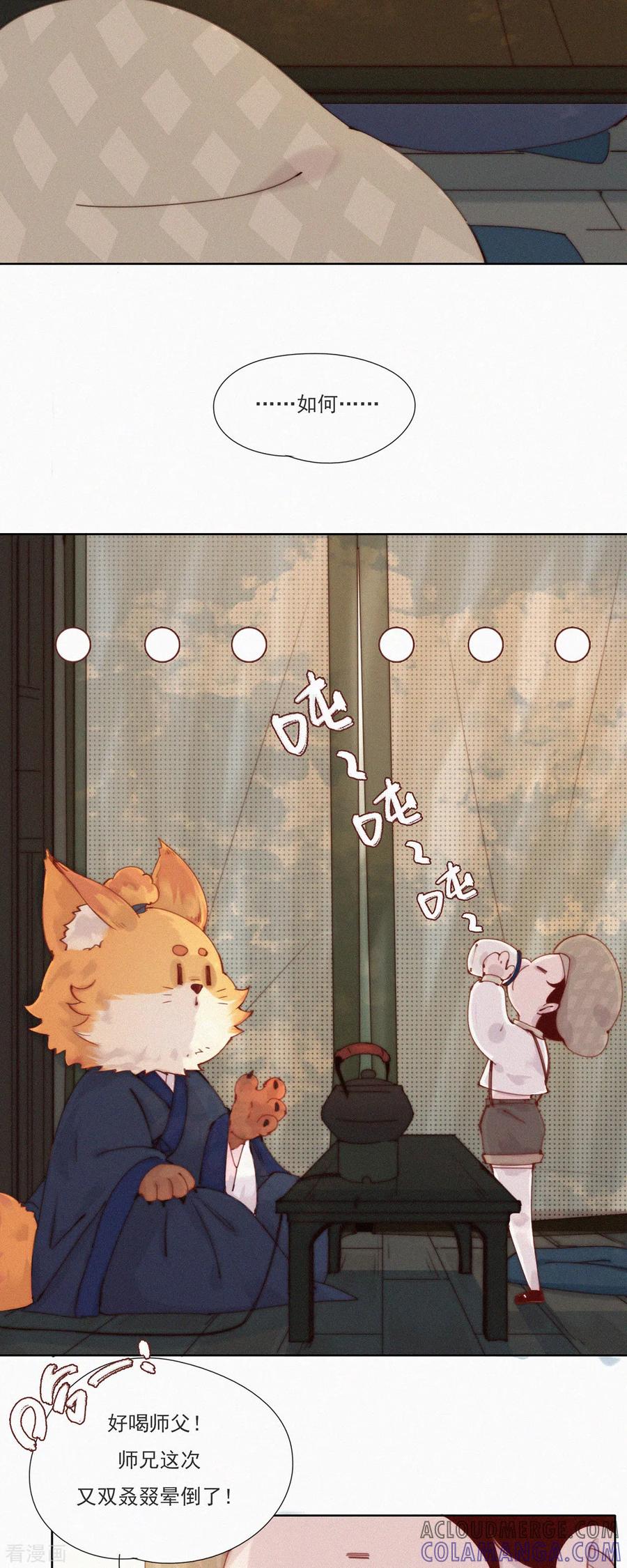 第49话永远可以相信师父沏的茶，就像科学-快乐蒜球啊？-蒜头文化（第11张）