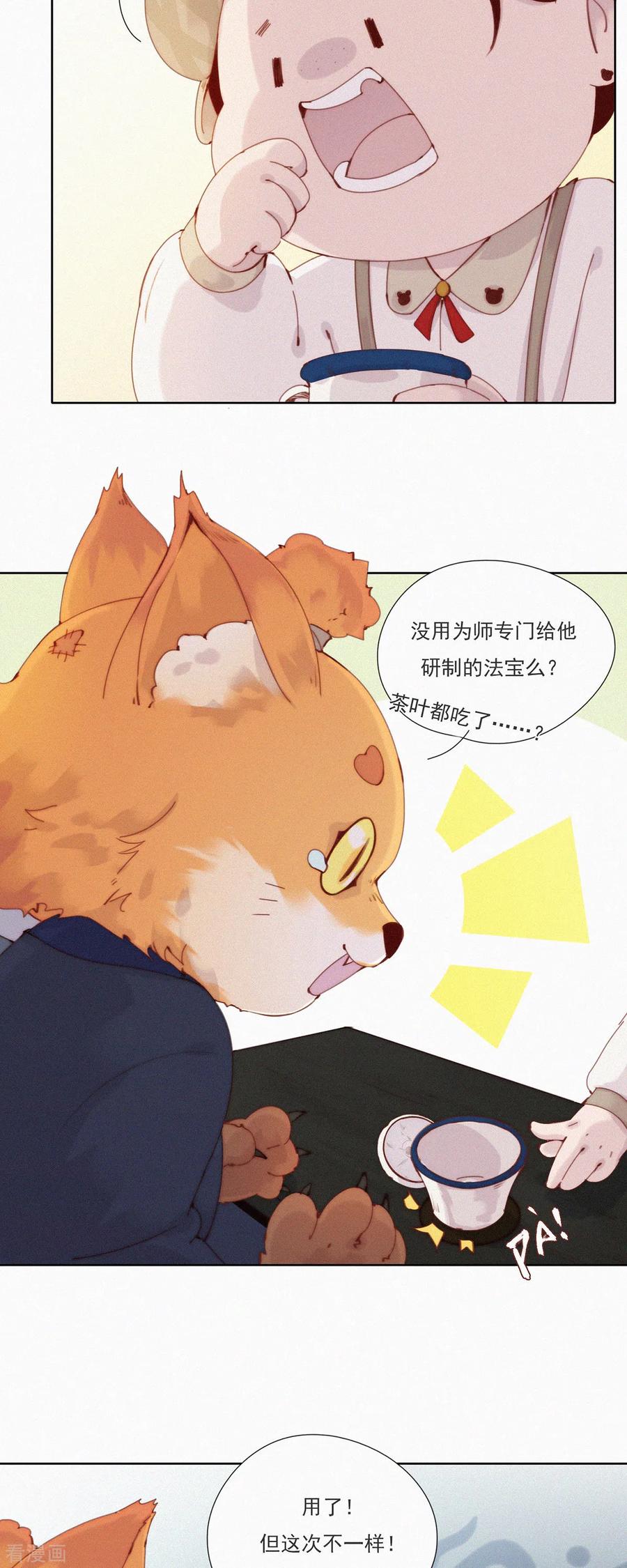 第49话永远可以相信师父沏的茶，就像科学-快乐蒜球啊？-蒜头文化（第12张）