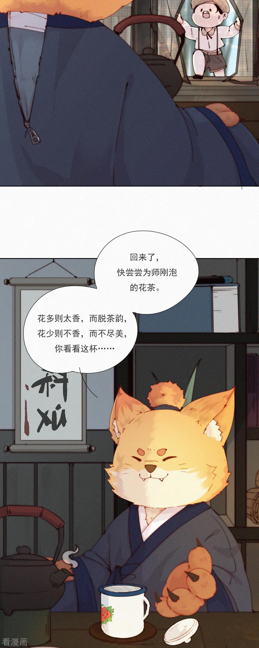 第49话永远可以相信师父沏的茶，就像科学-快乐蒜球啊？-蒜头文化（第10张）