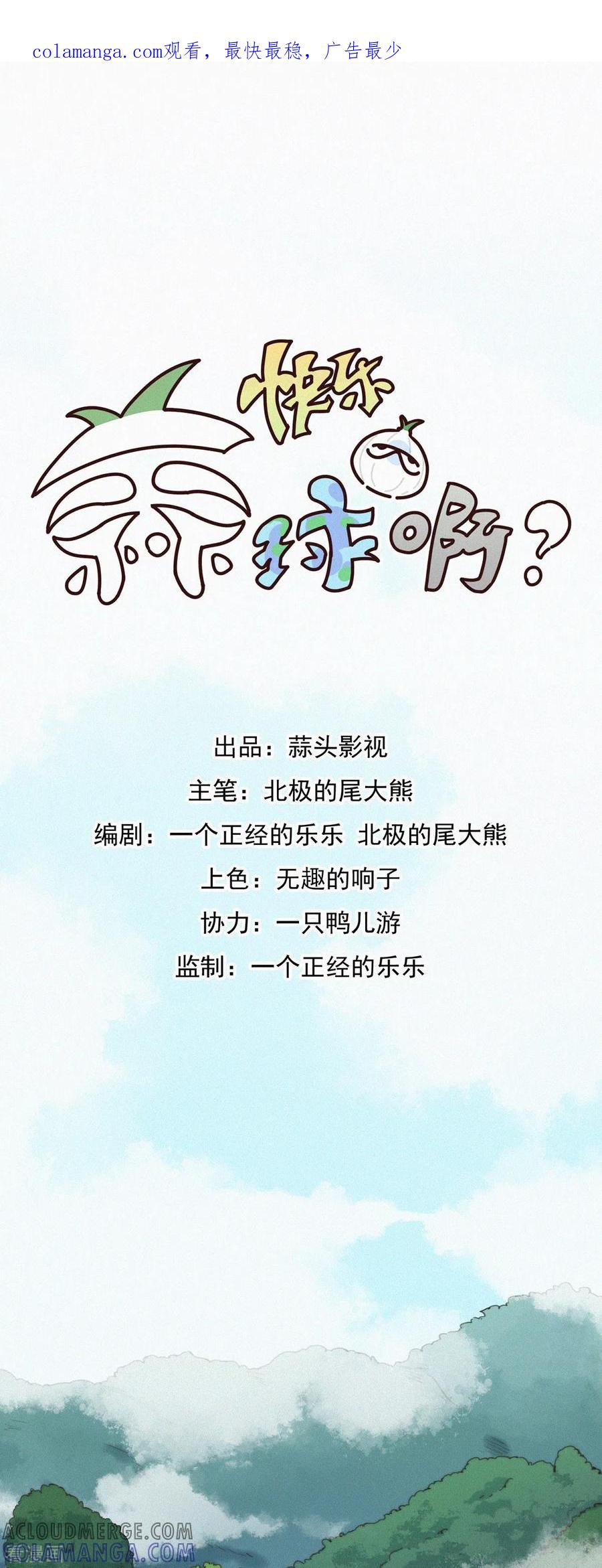第49话永远可以相信师父沏的茶，就像科学-快乐蒜球啊？-蒜头文化（第1张）