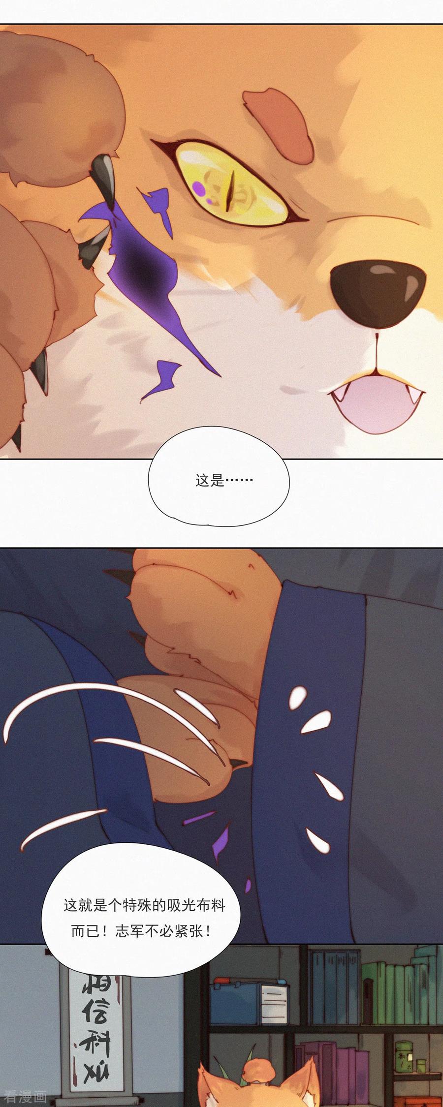 第49话永远可以相信师父沏的茶，就像科学-快乐蒜球啊？-蒜头文化（第14张）