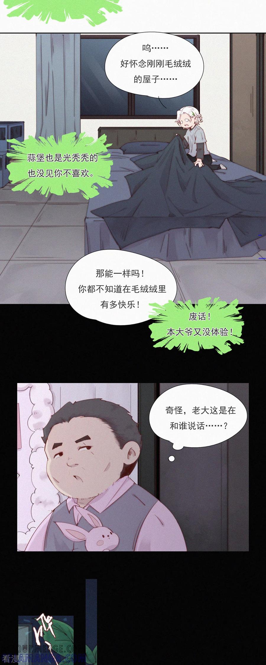 第50话不正常的杨又穿1.0-快乐蒜球啊？-蒜头文化（第13张）