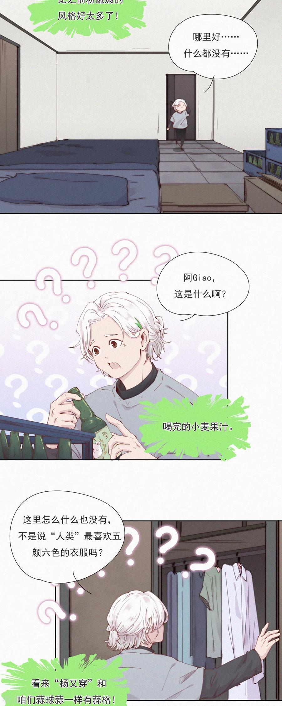 第50话不正常的杨又穿1.0-快乐蒜球啊？-蒜头文化（第12张）