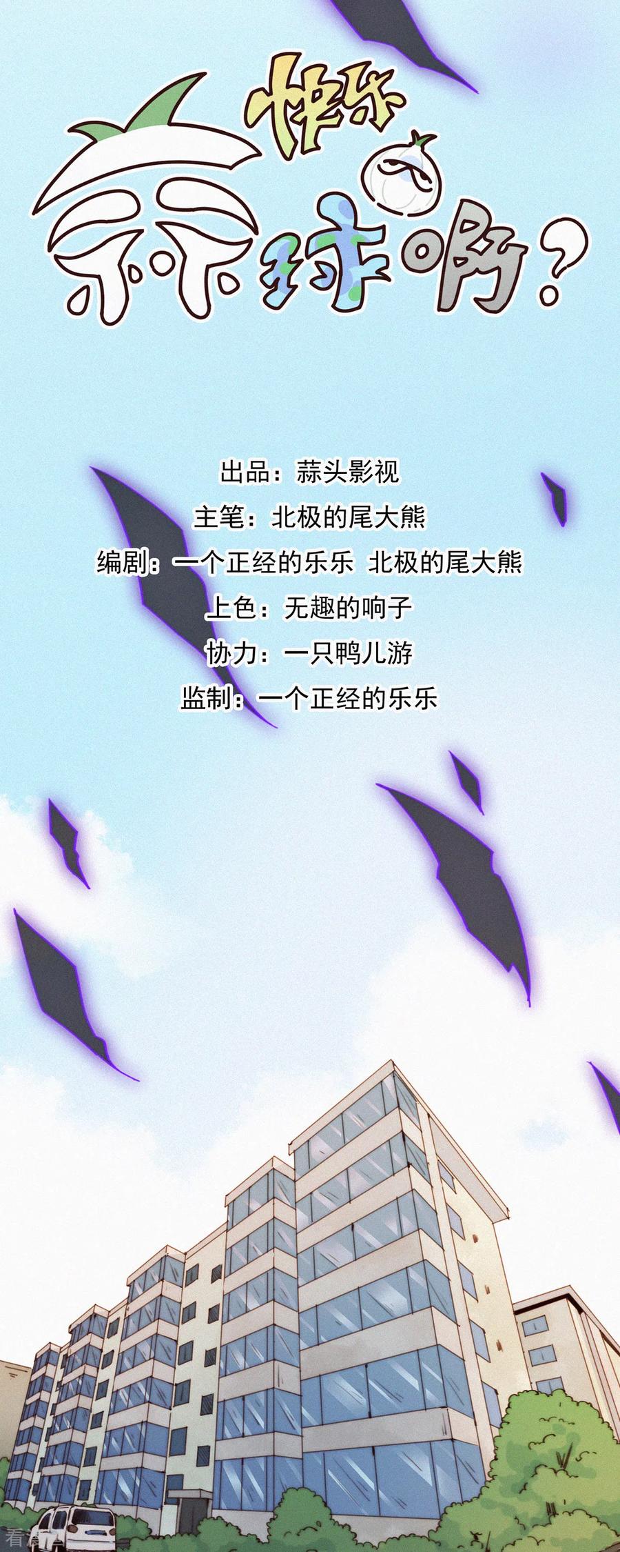 第50话不正常的杨又穿1.0-快乐蒜球啊？-蒜头文化（第2张）