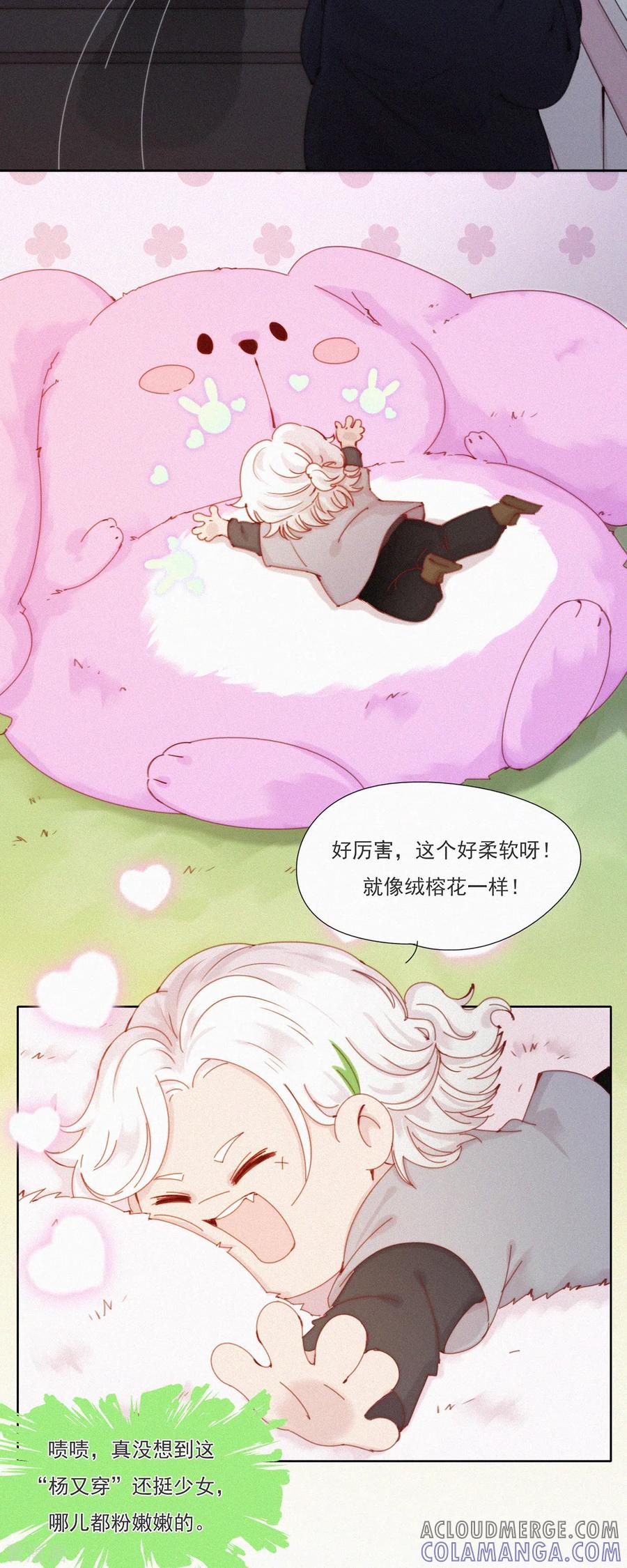 第50话不正常的杨又穿1.0-快乐蒜球啊？-蒜头文化（第5张）