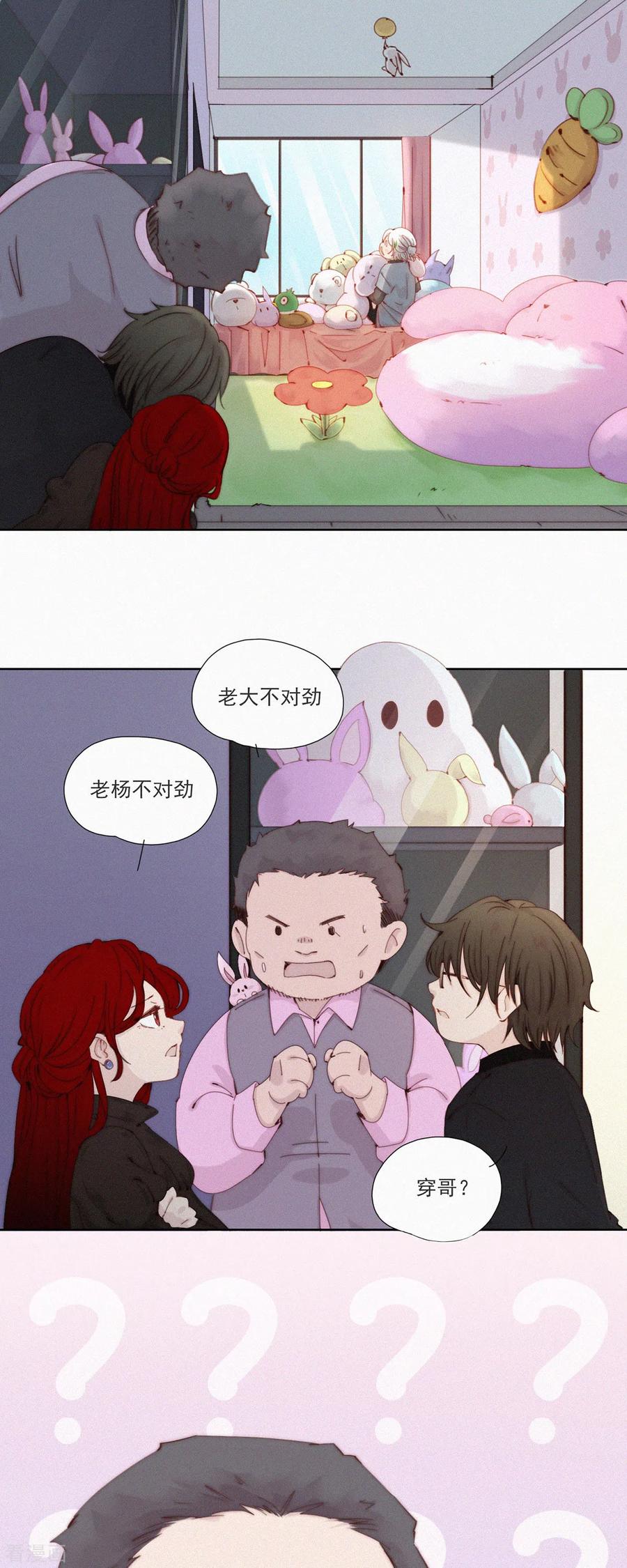 第51话不正常的杨又穿2．0-快乐蒜球啊？-蒜头文化（第16张）