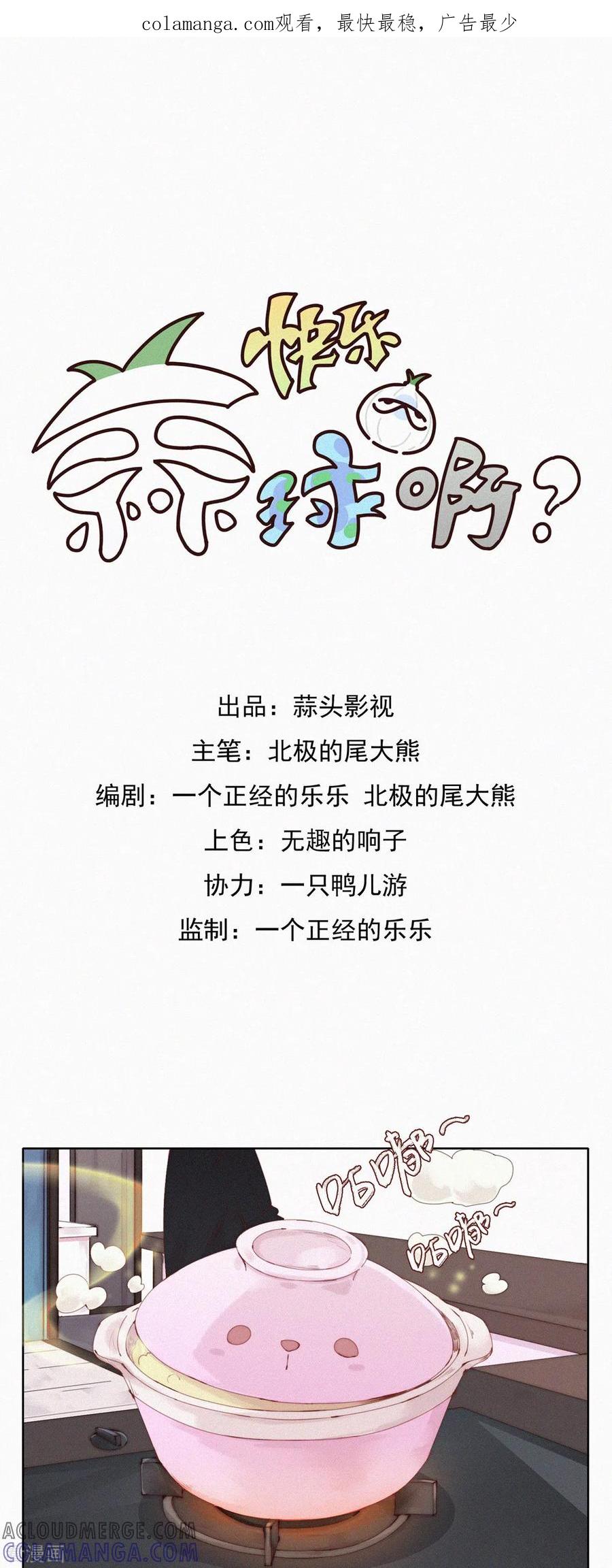 第51话不正常的杨又穿2．0-快乐蒜球啊？-蒜头文化（第1张）