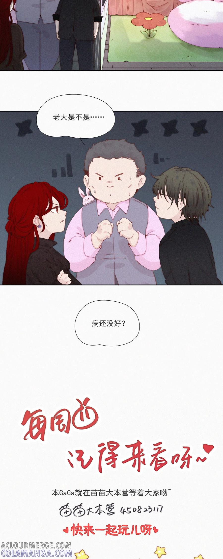 第51话不正常的杨又穿2．0-快乐蒜球啊？-蒜头文化（第21张）