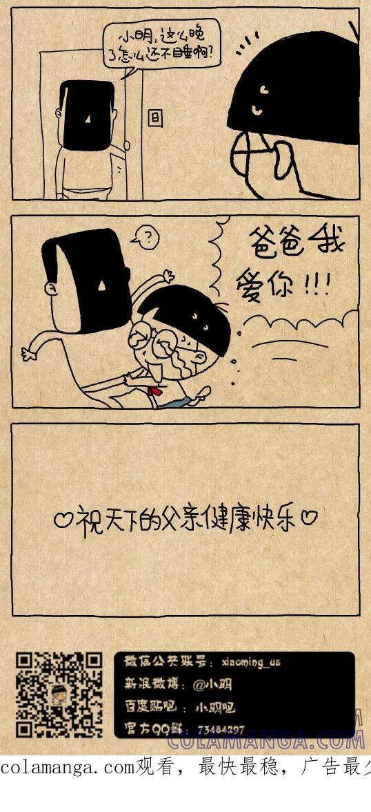 第512话-小明系列漫画-小明（第3张）