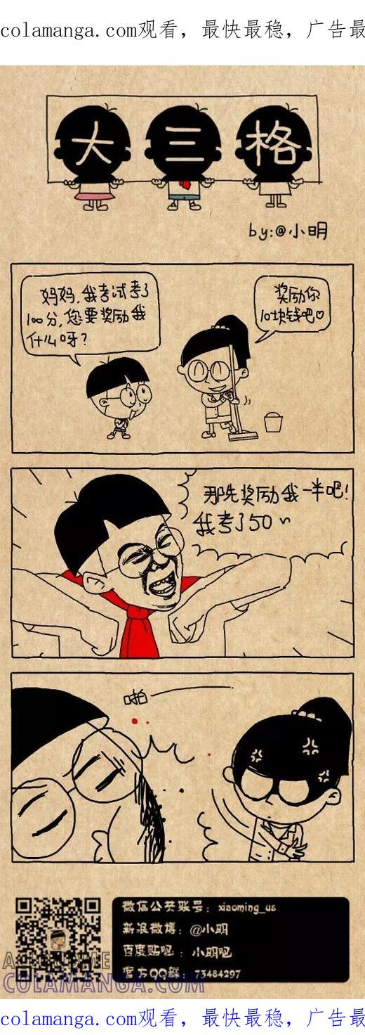 第513话-小明系列漫画-小明（第1张）