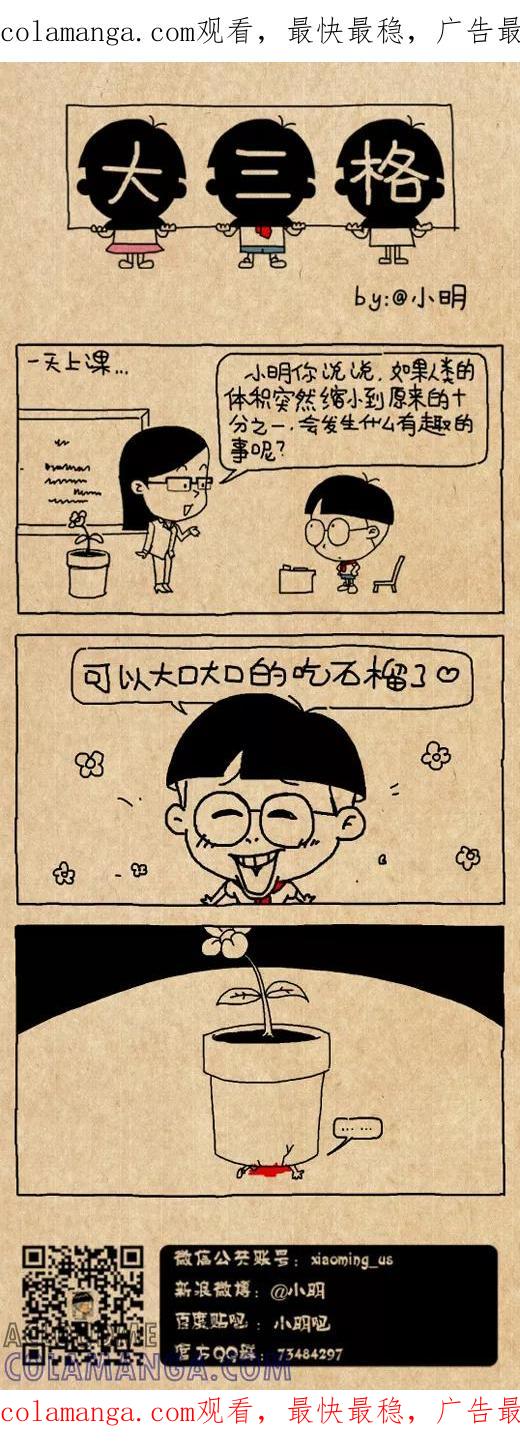 第514话-小明系列漫画-小明（第1张）