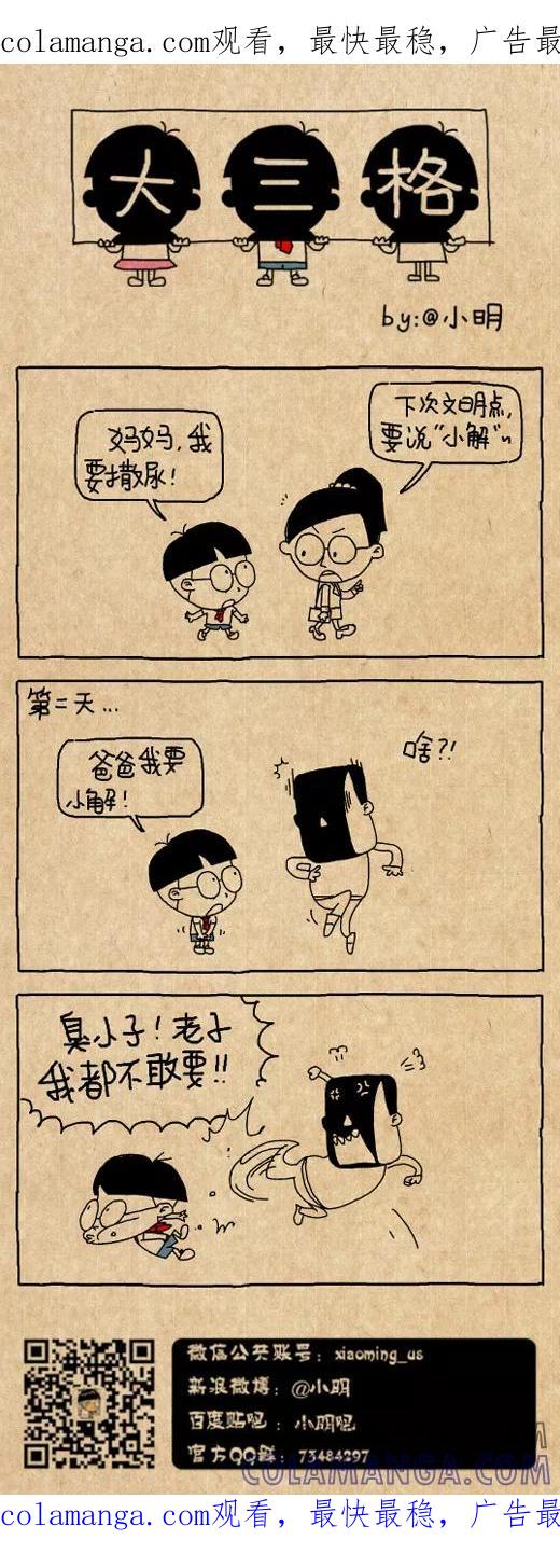 第515话-小明系列漫画-小明（第1张）