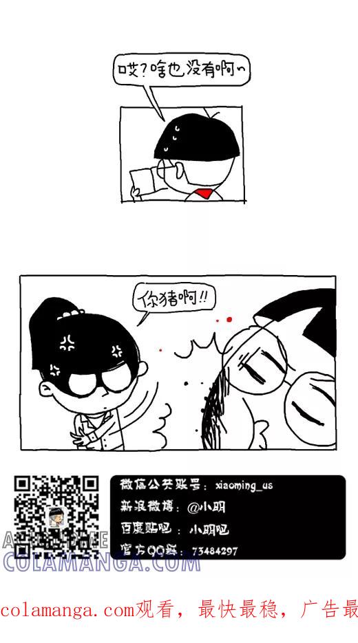 第517话-小明系列漫画-小明（第8张）