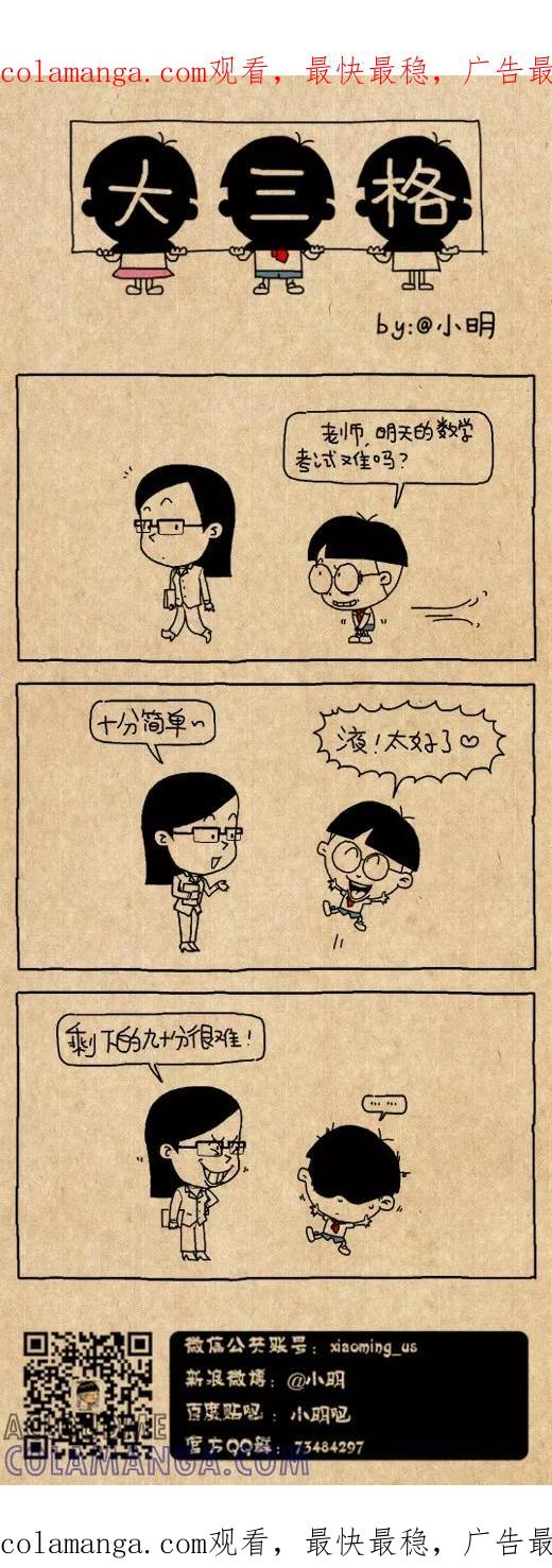 第518话-小明系列漫画-小明（第1张）