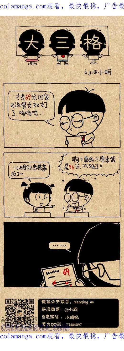 第519话-小明系列漫画-小明（第1张）