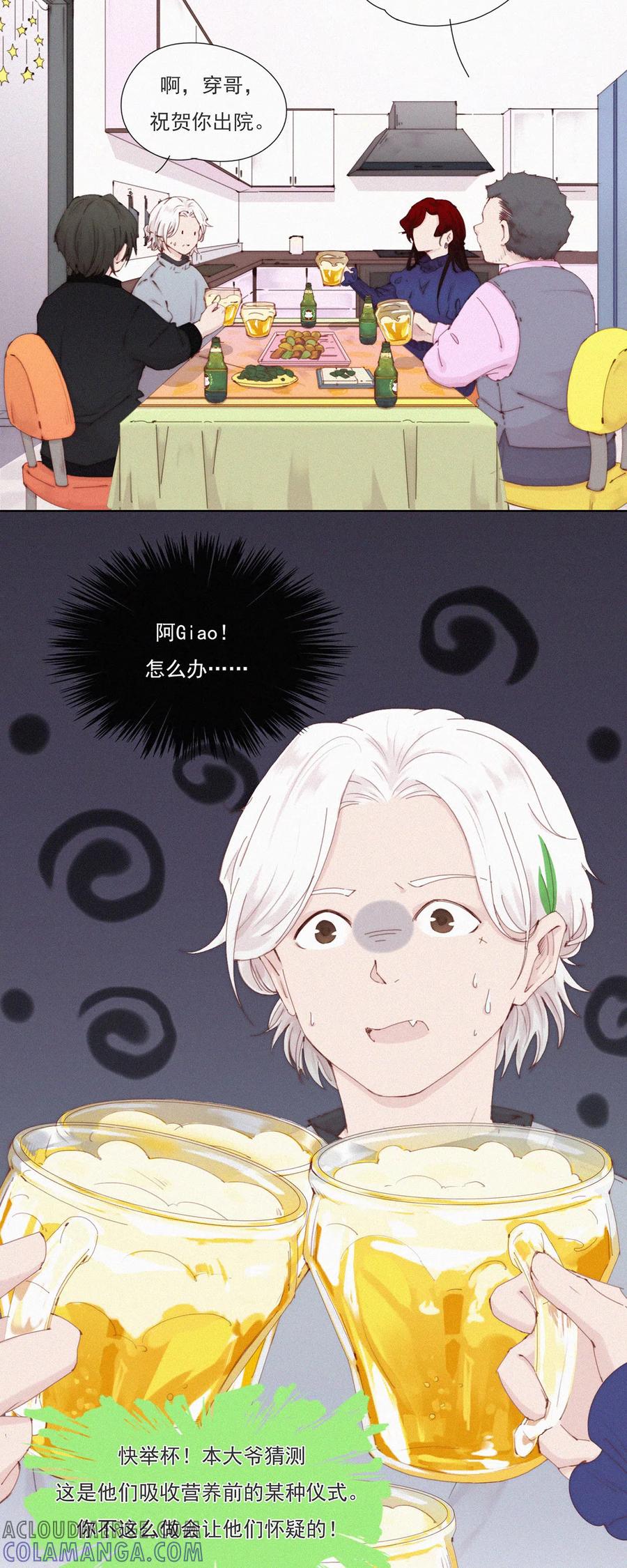 第52话蓝星的神秘仪式-快乐蒜球啊？-蒜头文化（第9张）