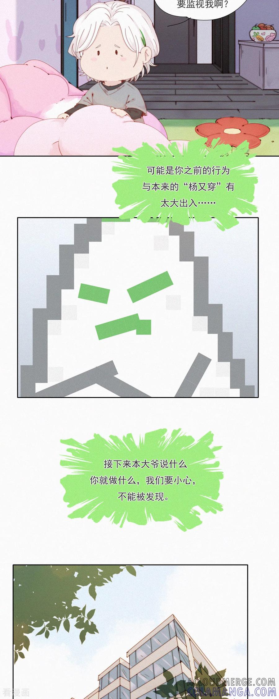 第52话蓝星的神秘仪式-快乐蒜球啊？-蒜头文化（第5张）
