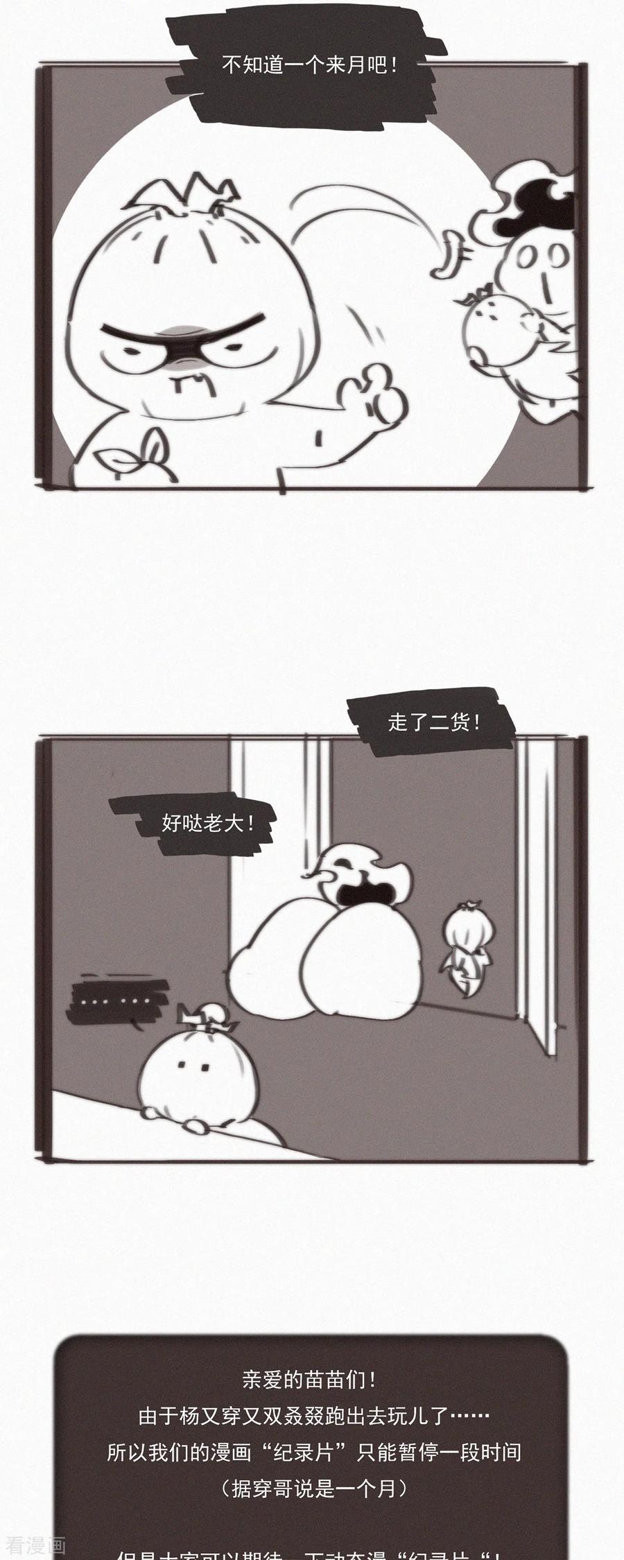 第52话蓝星的神秘仪式-快乐蒜球啊？-蒜头文化（第24张）