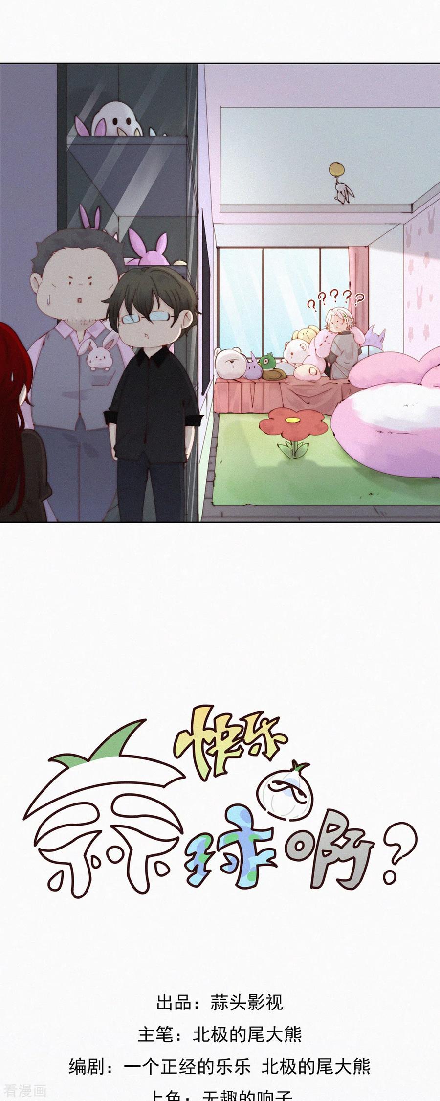第52话蓝星的神秘仪式-快乐蒜球啊？-蒜头文化（第2张）