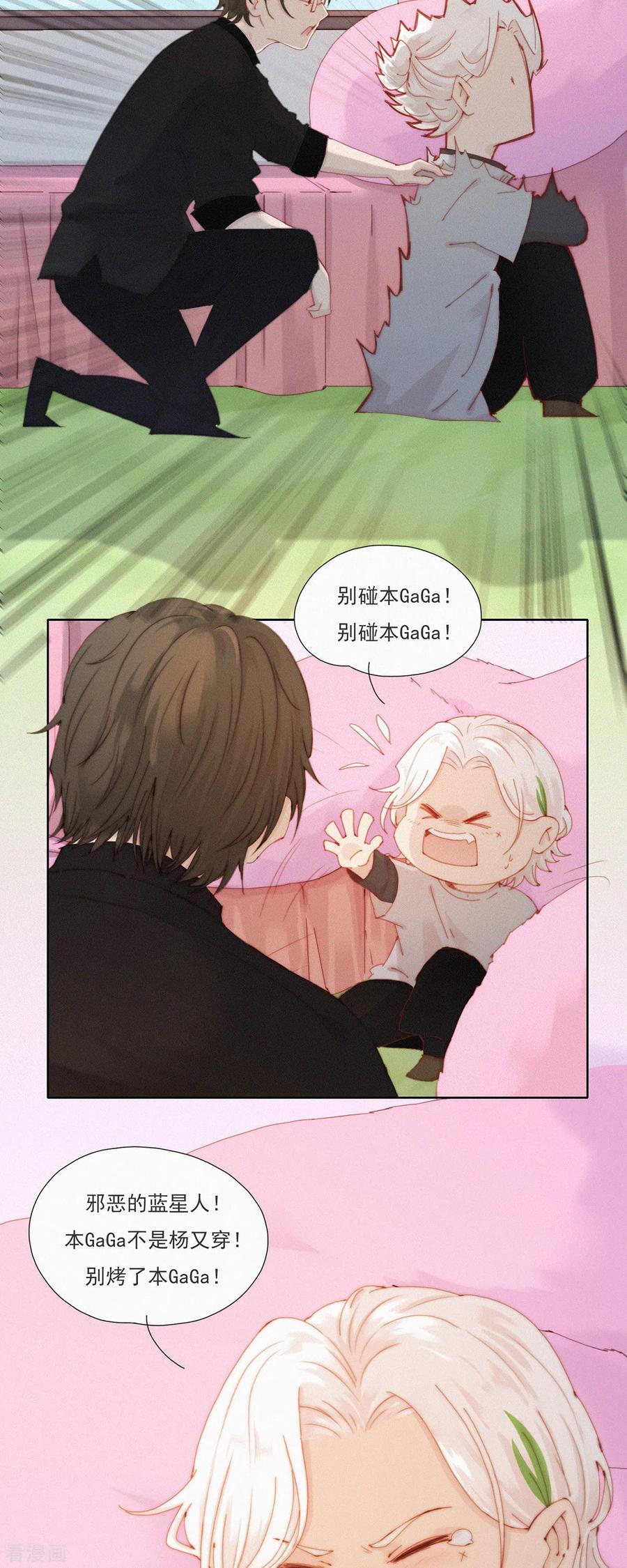 第52话蓝星的神秘仪式-快乐蒜球啊？-蒜头文化（第20张）