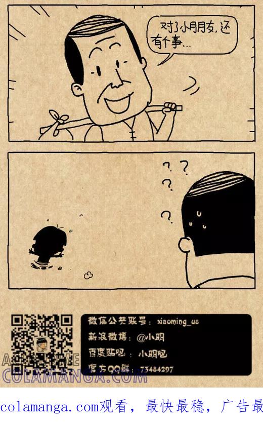 第521话-小明系列漫画-小明（第5张）