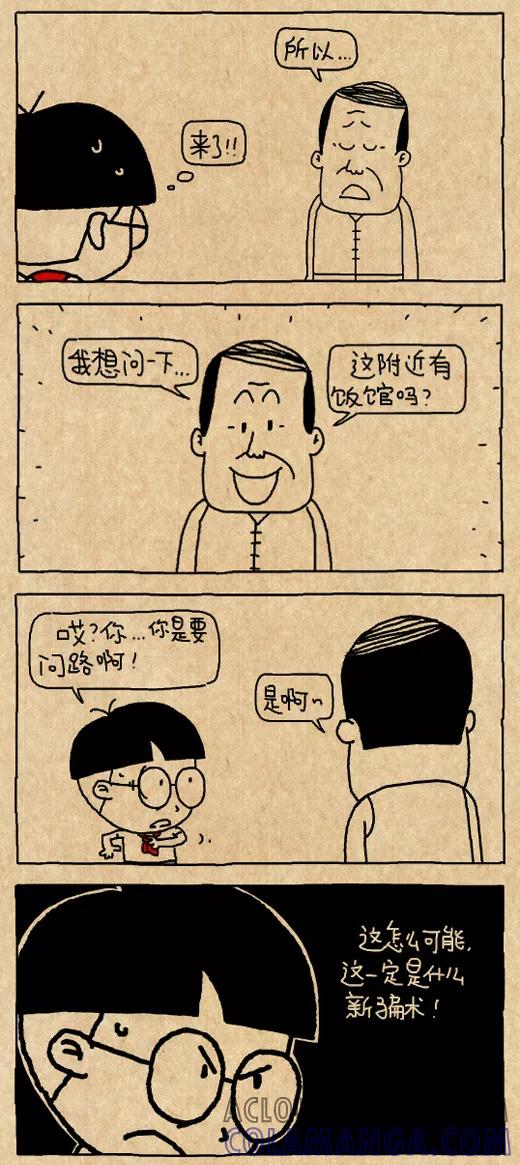 第521话-小明系列漫画-小明（第3张）