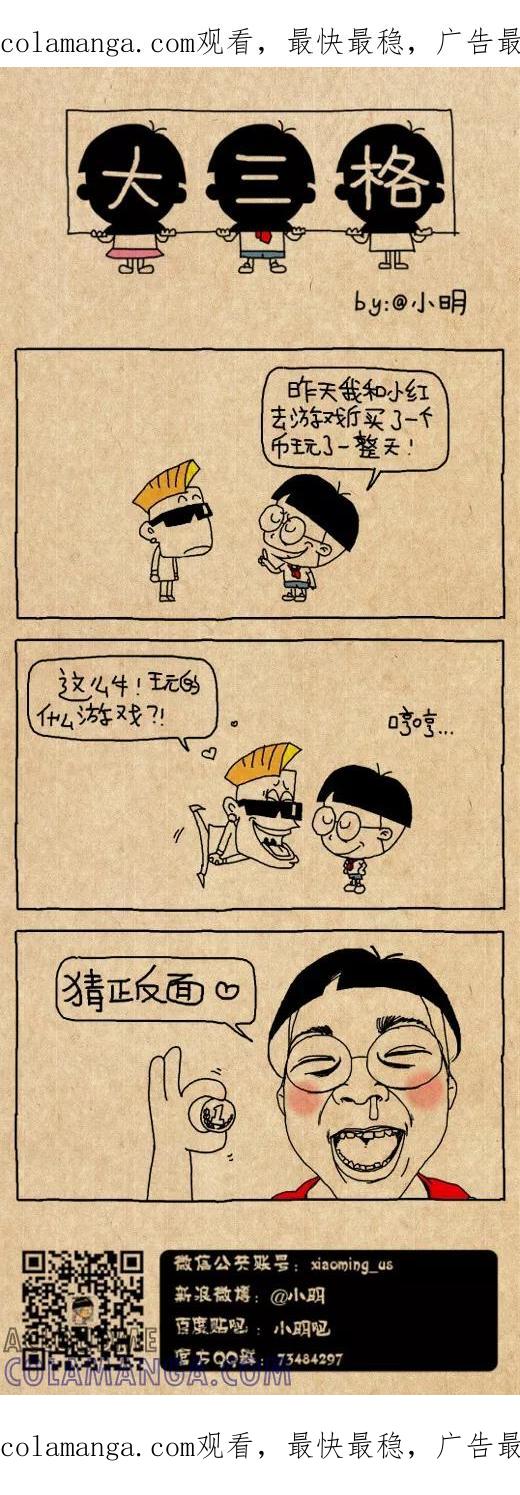 第522话-小明系列漫画-小明（第1张）