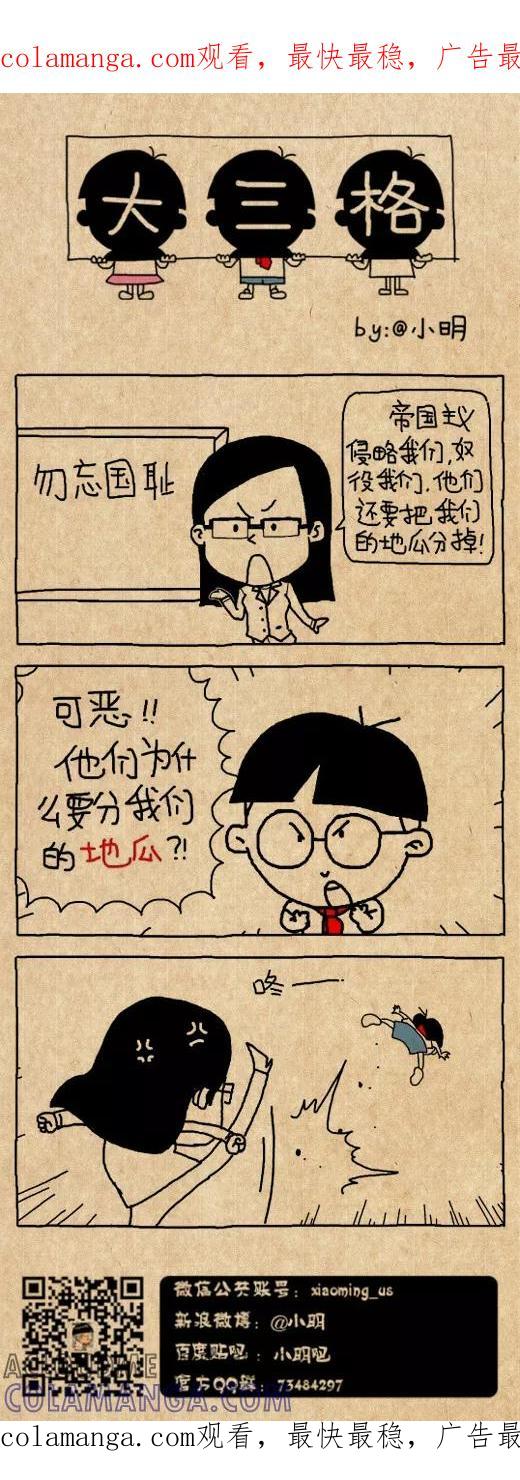 第523话-小明系列漫画-小明（第1张）