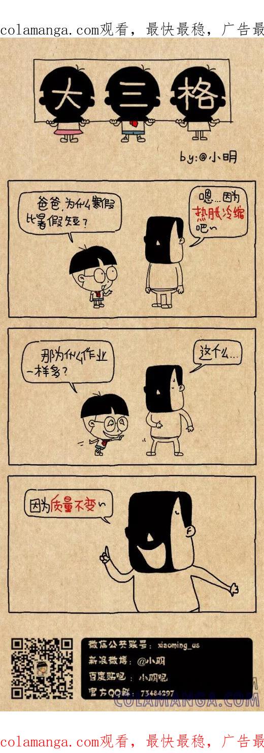 第524话-小明系列漫画-小明（第1张）