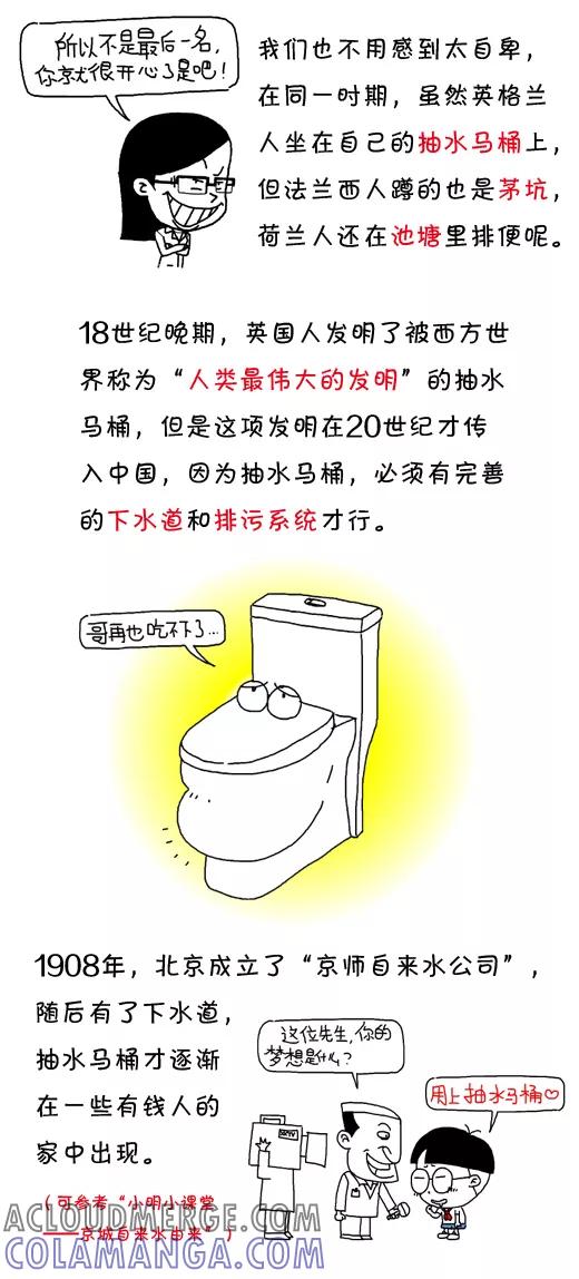 第526话-小明系列漫画-小明（第6张）