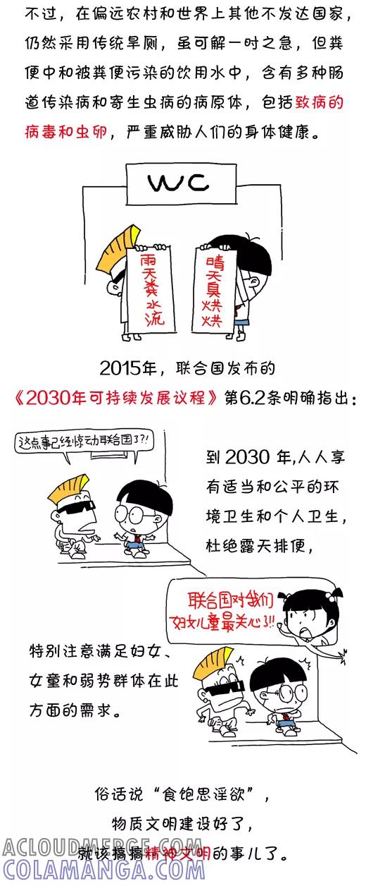 第526话-小明系列漫画-小明（第8张）