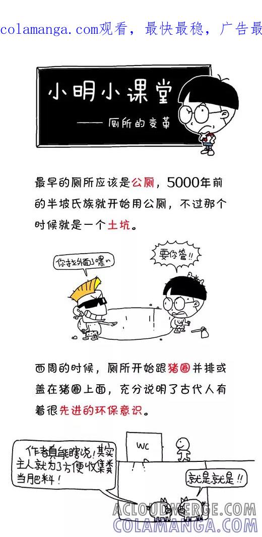 第526话-小明系列漫画-小明（第1张）