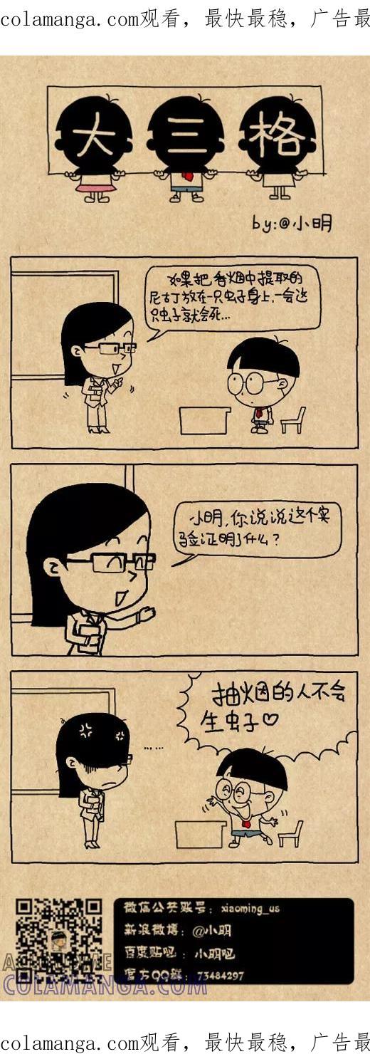 第527话-小明系列漫画-小明（第1张）