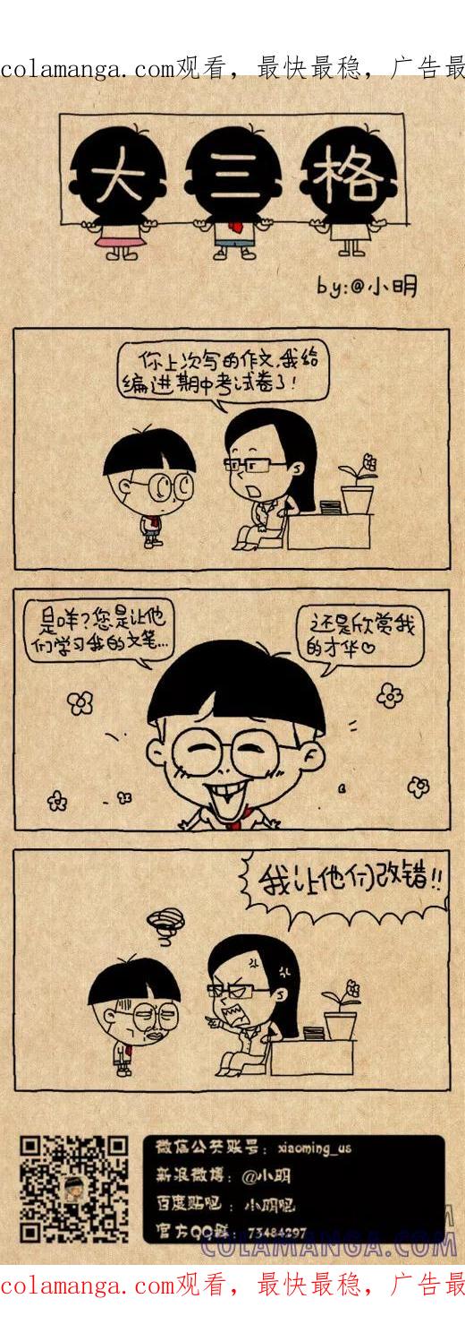 第528话-小明系列漫画-小明（第1张）
