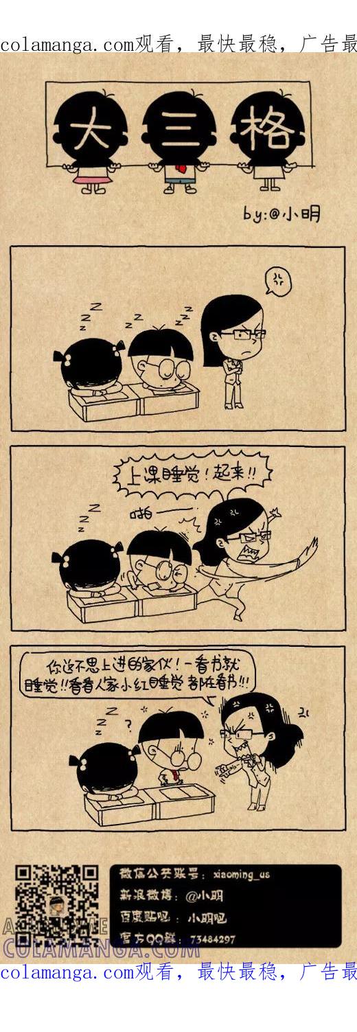 第529话-小明系列漫画-小明（第1张）