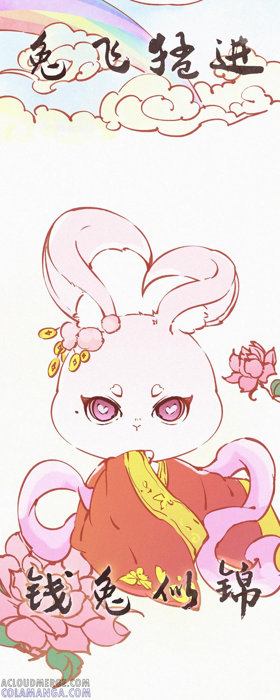 第53话祝大家兔年快乐！-快乐蒜球啊？-蒜头文化（第9张）