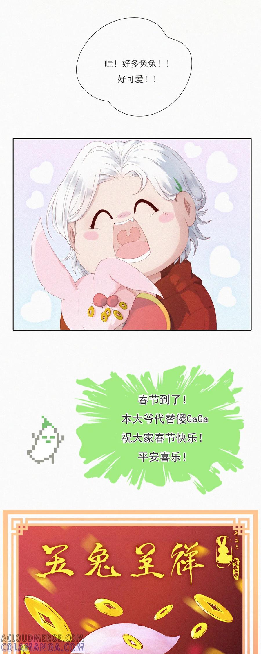 第53话祝大家兔年快乐！-快乐蒜球啊？-蒜头文化（第10张）